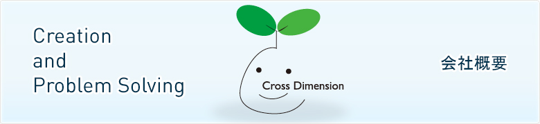 Creation and Problem Solving 会社概要